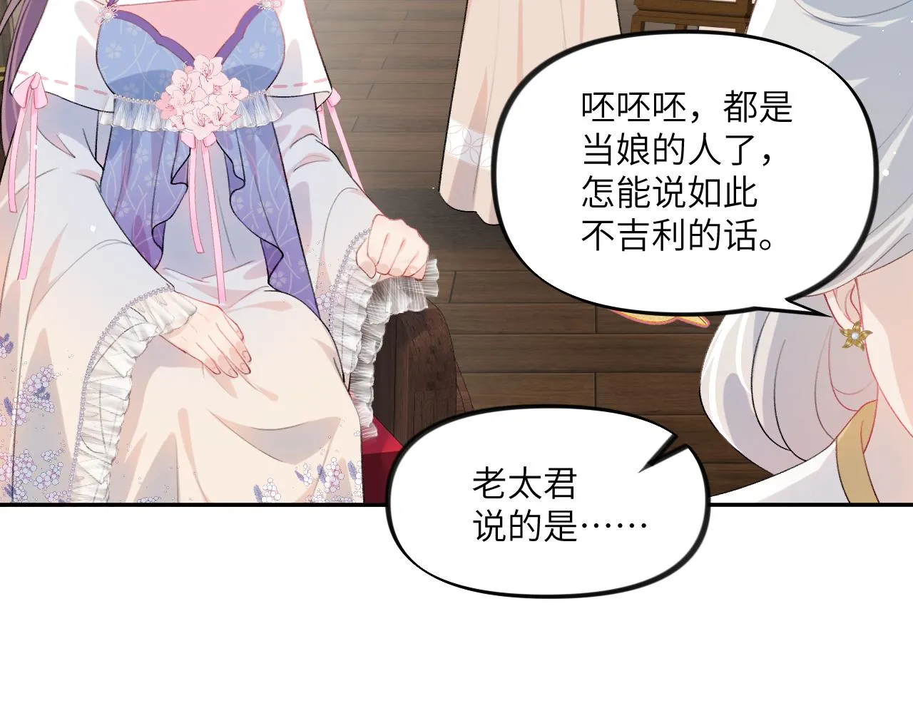 第65话 芳心撩拨犯 第58页