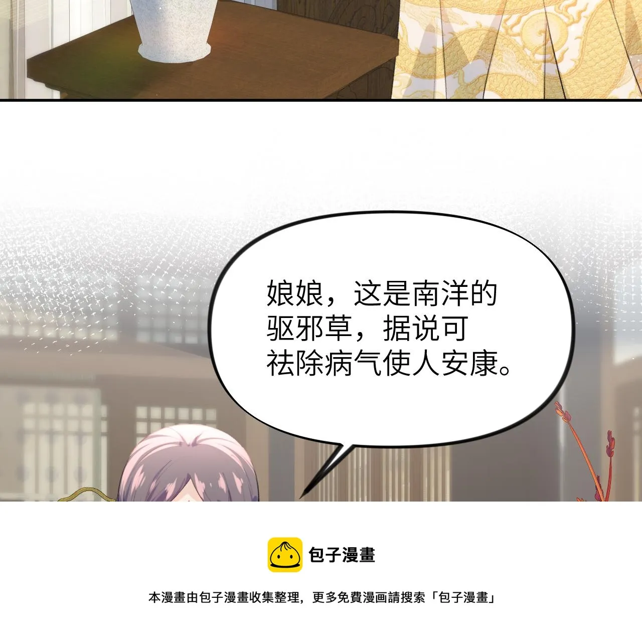 第65话 芳心撩拨犯 第61页