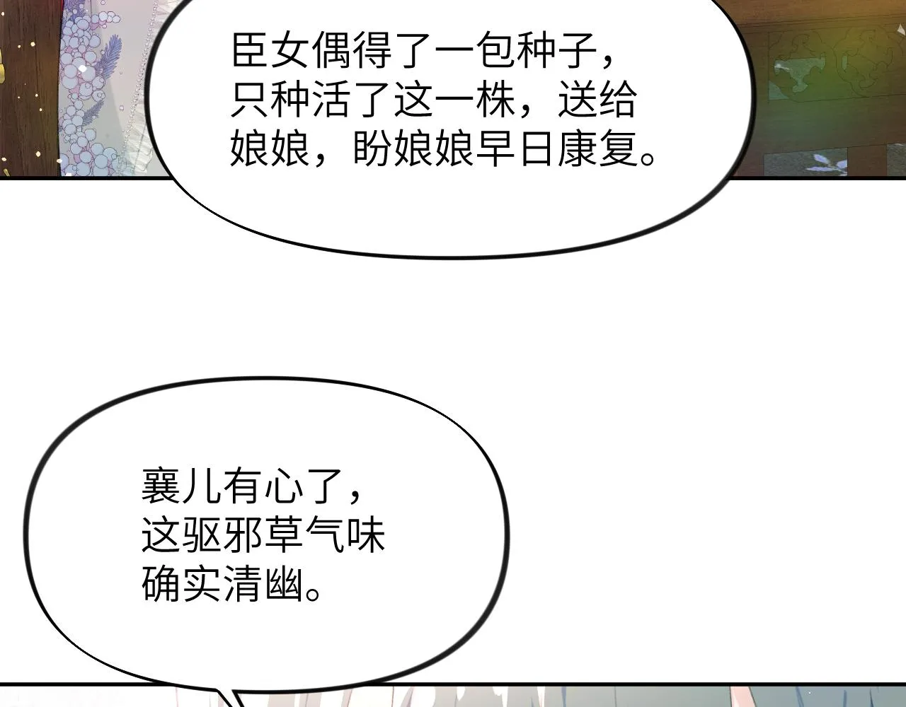 第65话 芳心撩拨犯 第63页