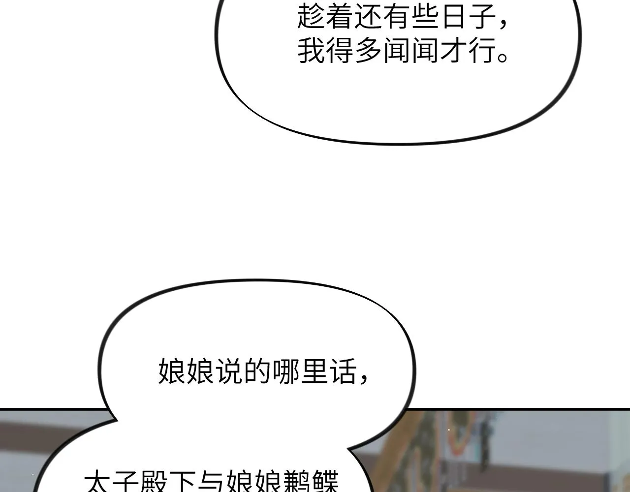 第65话 芳心撩拨犯 第65页