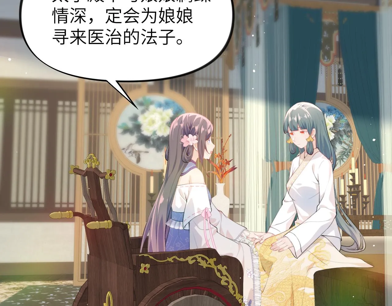 第65话 芳心撩拨犯 第66页