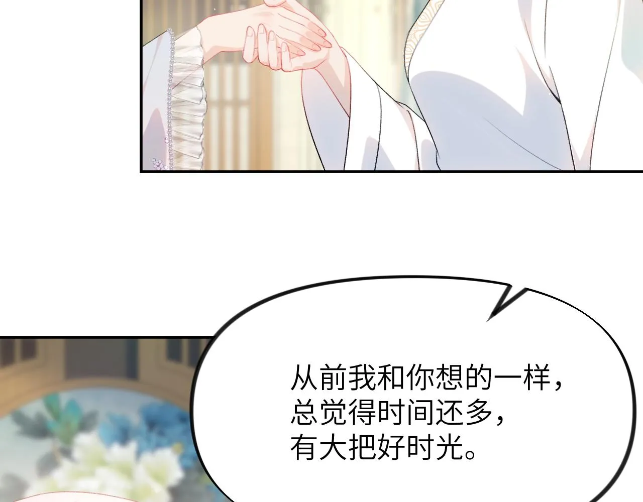 第65话 芳心撩拨犯 第69页