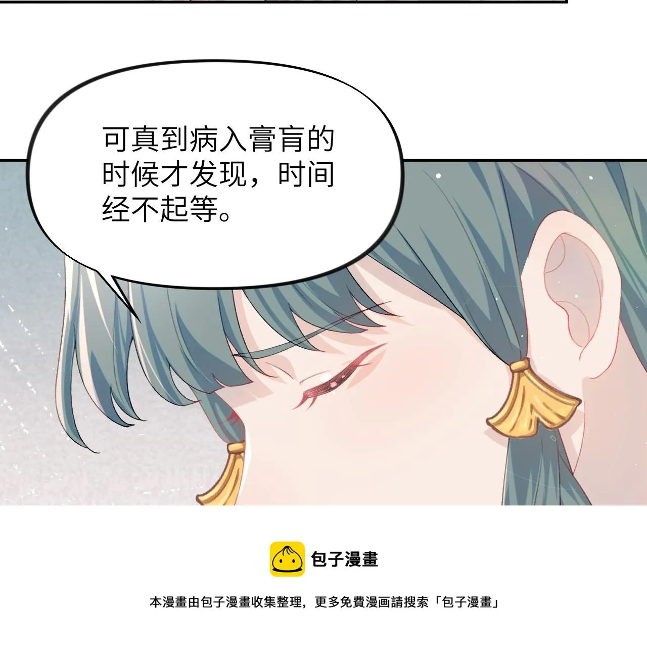 第65话 芳心撩拨犯 第71页