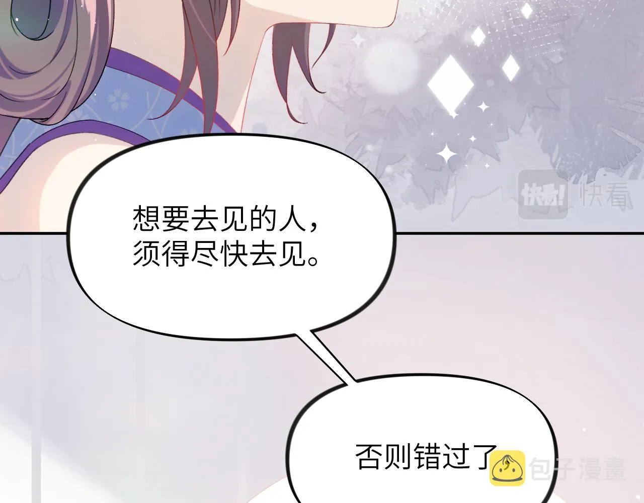 第65话 芳心撩拨犯 第74页