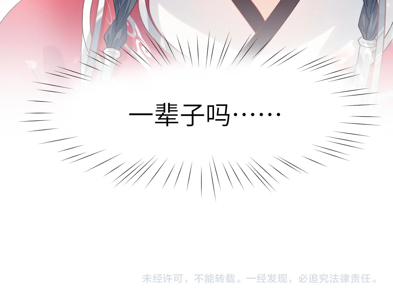 第65话 芳心撩拨犯 第80页