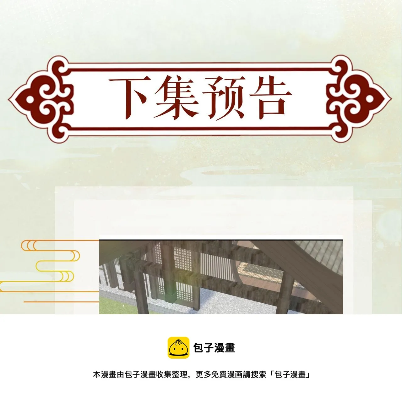 第65话 芳心撩拨犯 第81页
