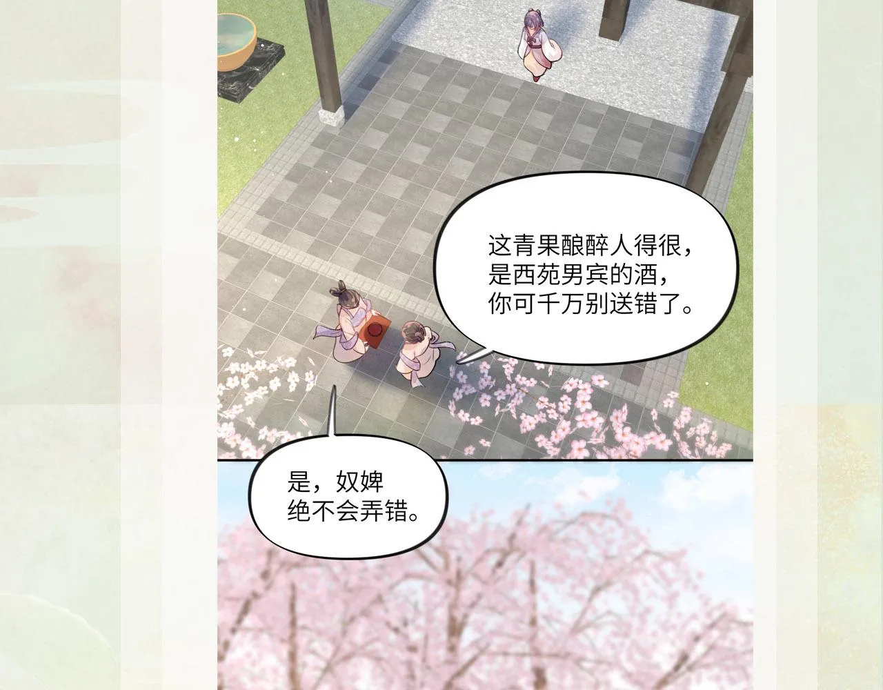 第65话 芳心撩拨犯 第82页