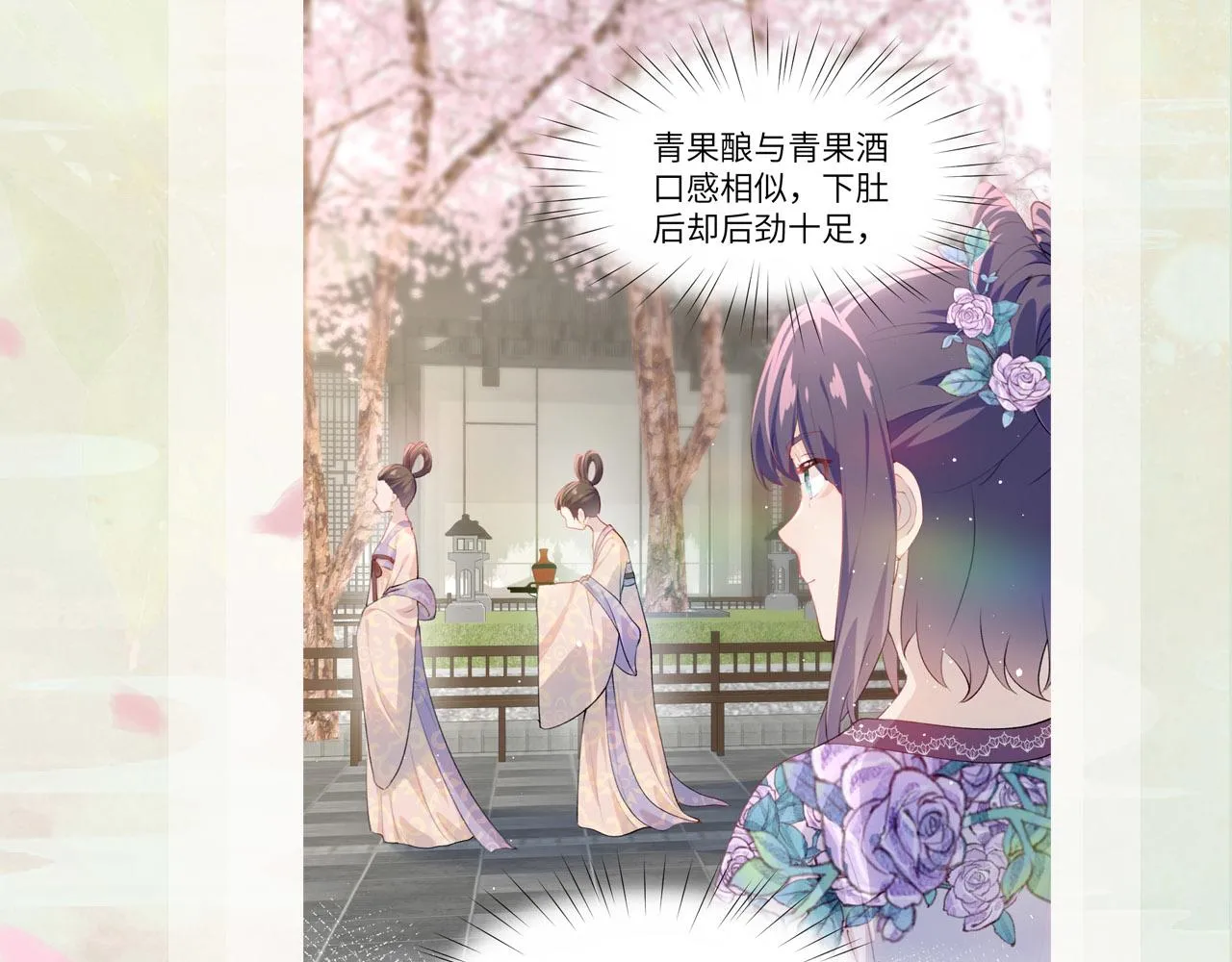 第65话 芳心撩拨犯 第83页
