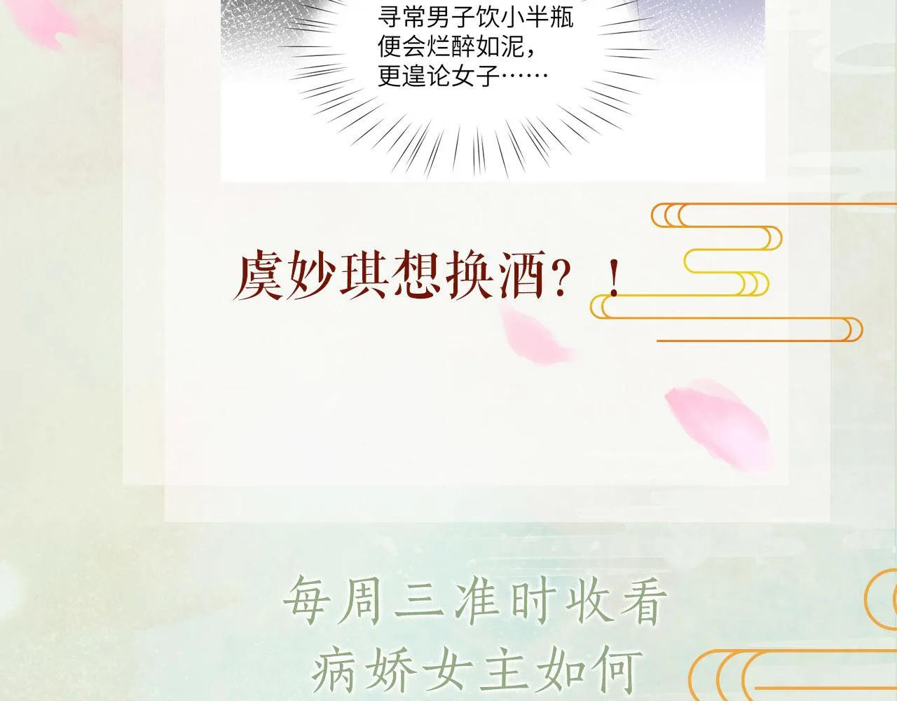 第65话 芳心撩拨犯 第84页