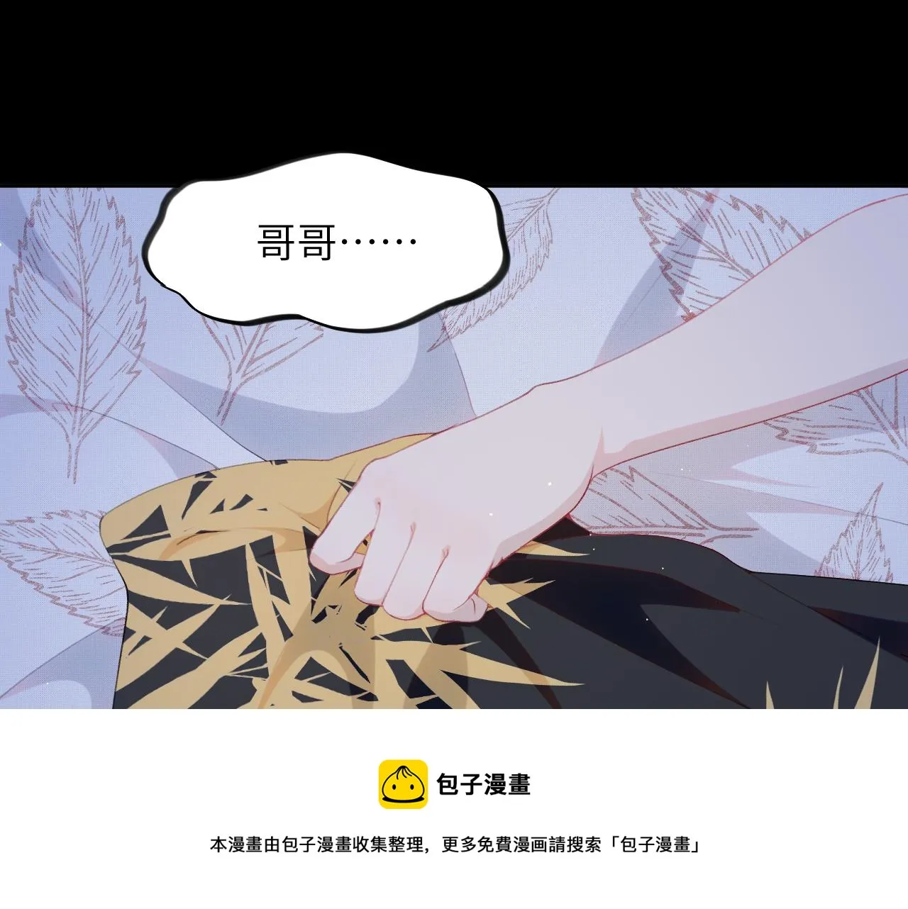 第64话 哥哥们的修罗场 第10页