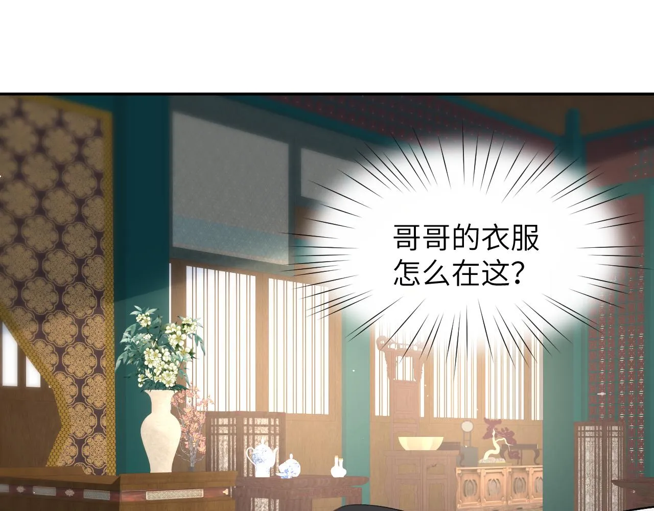 第64话 哥哥们的修罗场 第27页
