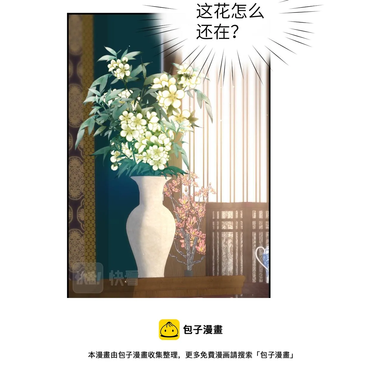第64话 哥哥们的修罗场 第29页