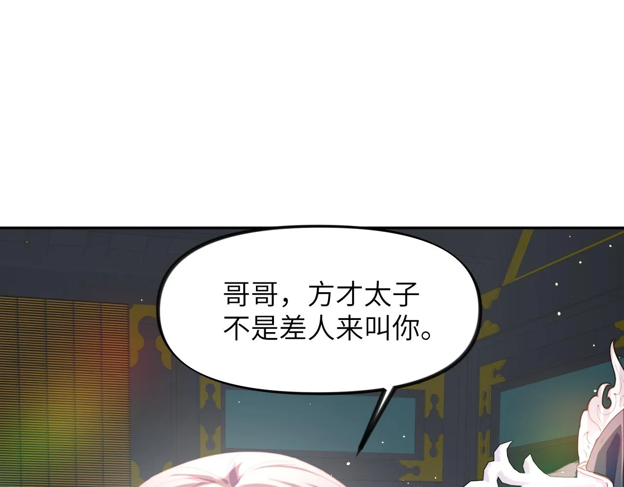 第64话 哥哥们的修罗场 第46页