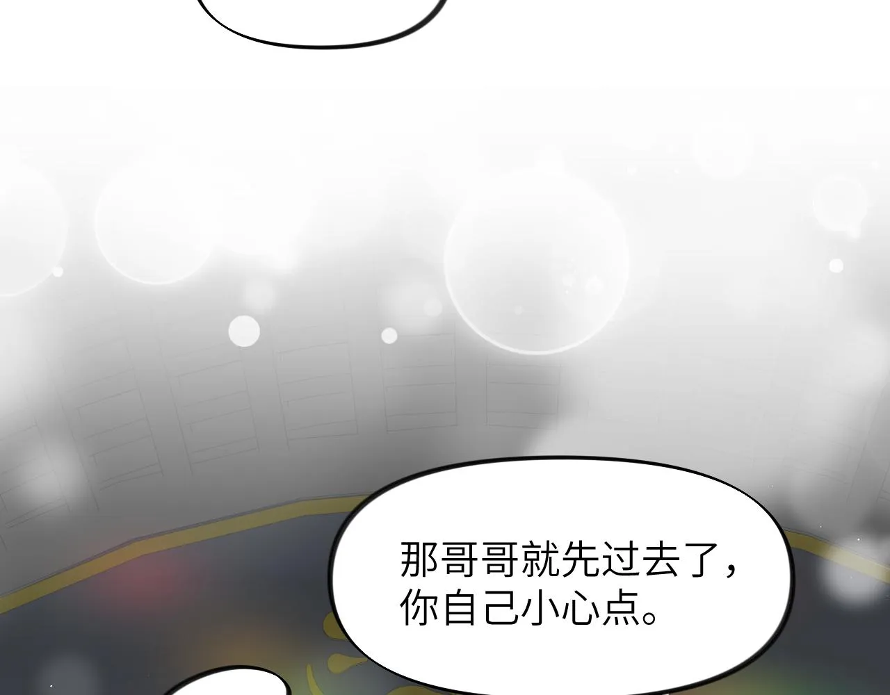 第64话 哥哥们的修罗场 第52页