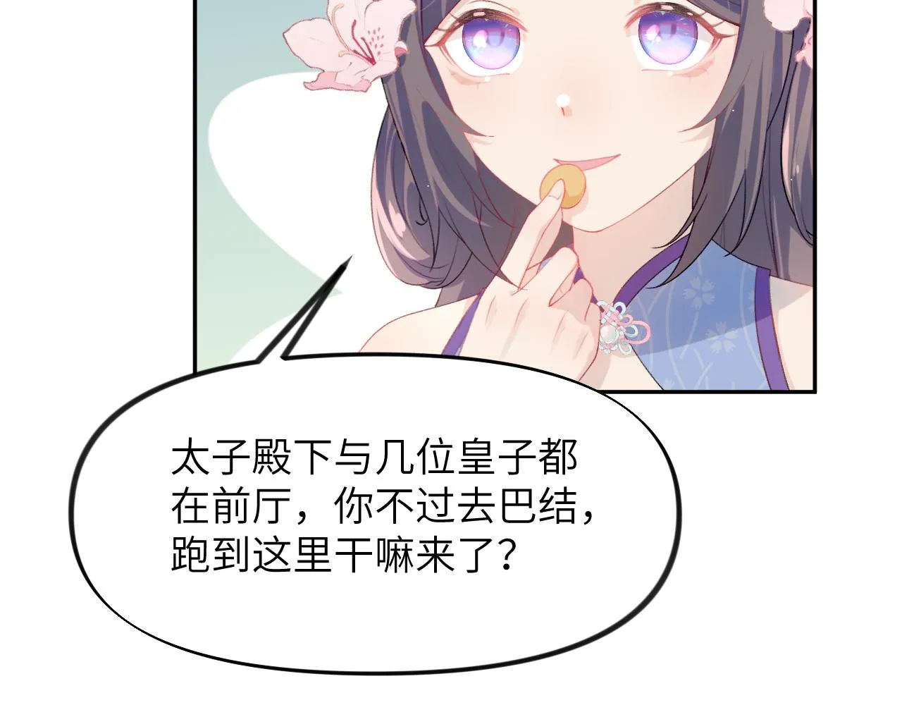 第64话 哥哥们的修罗场 第73页
