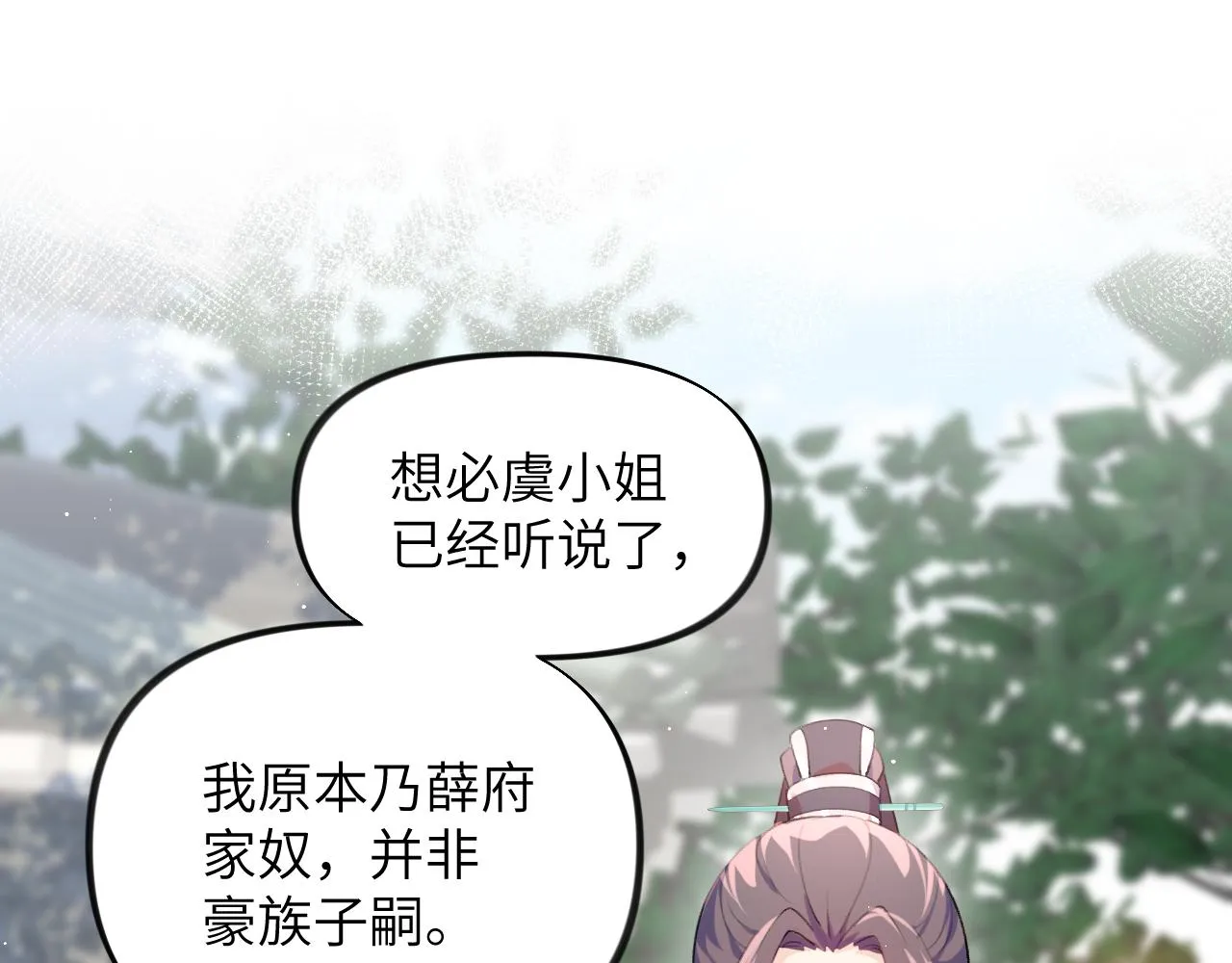 第64话 哥哥们的修罗场 第74页