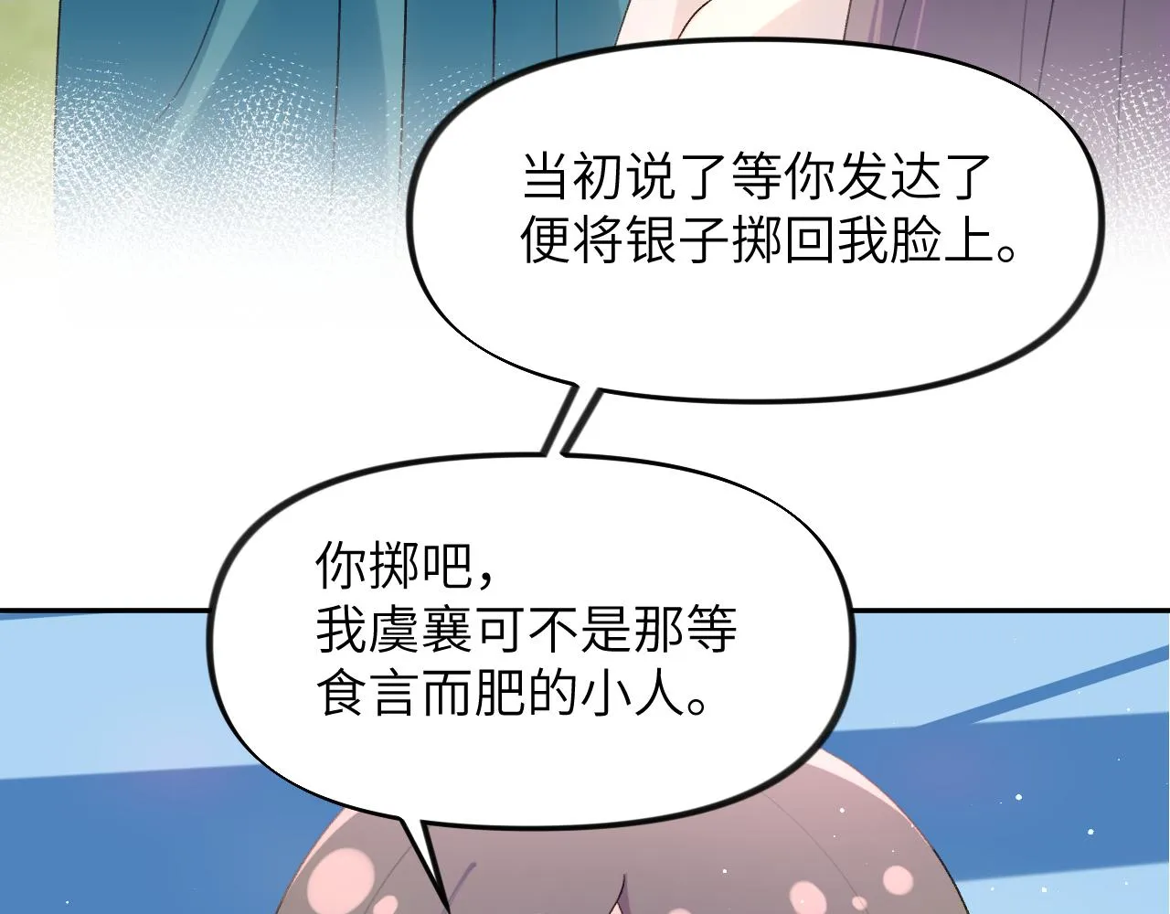 第64话 哥哥们的修罗场 第86页