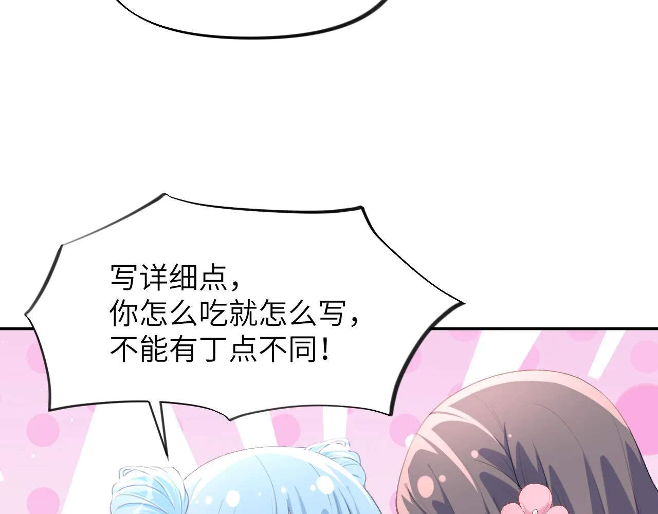 第63话 我想独占你的爱 第16页