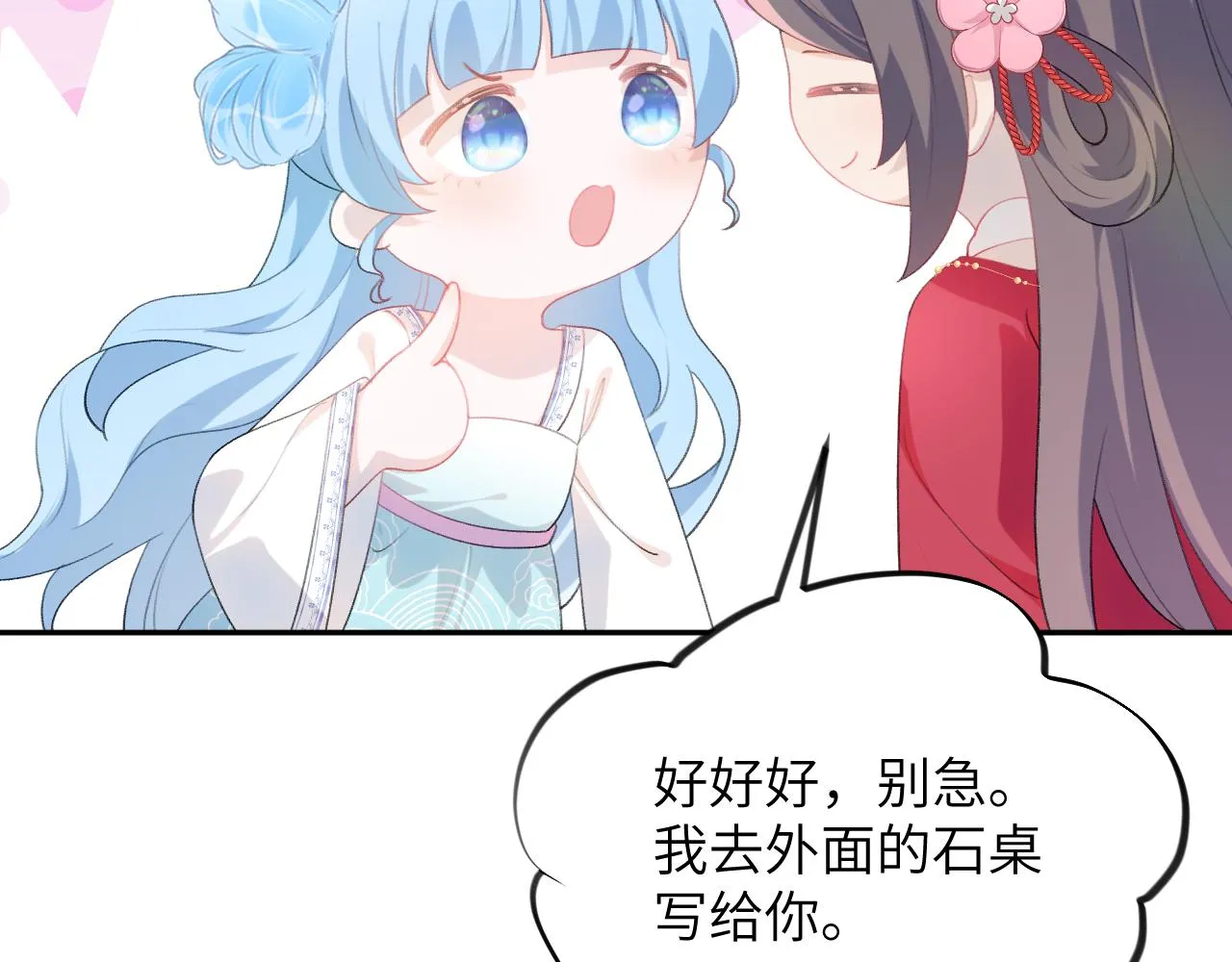 第63话 我想独占你的爱 第17页