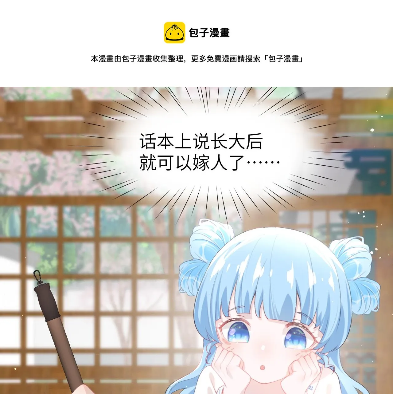 第63话 我想独占你的爱 第21页