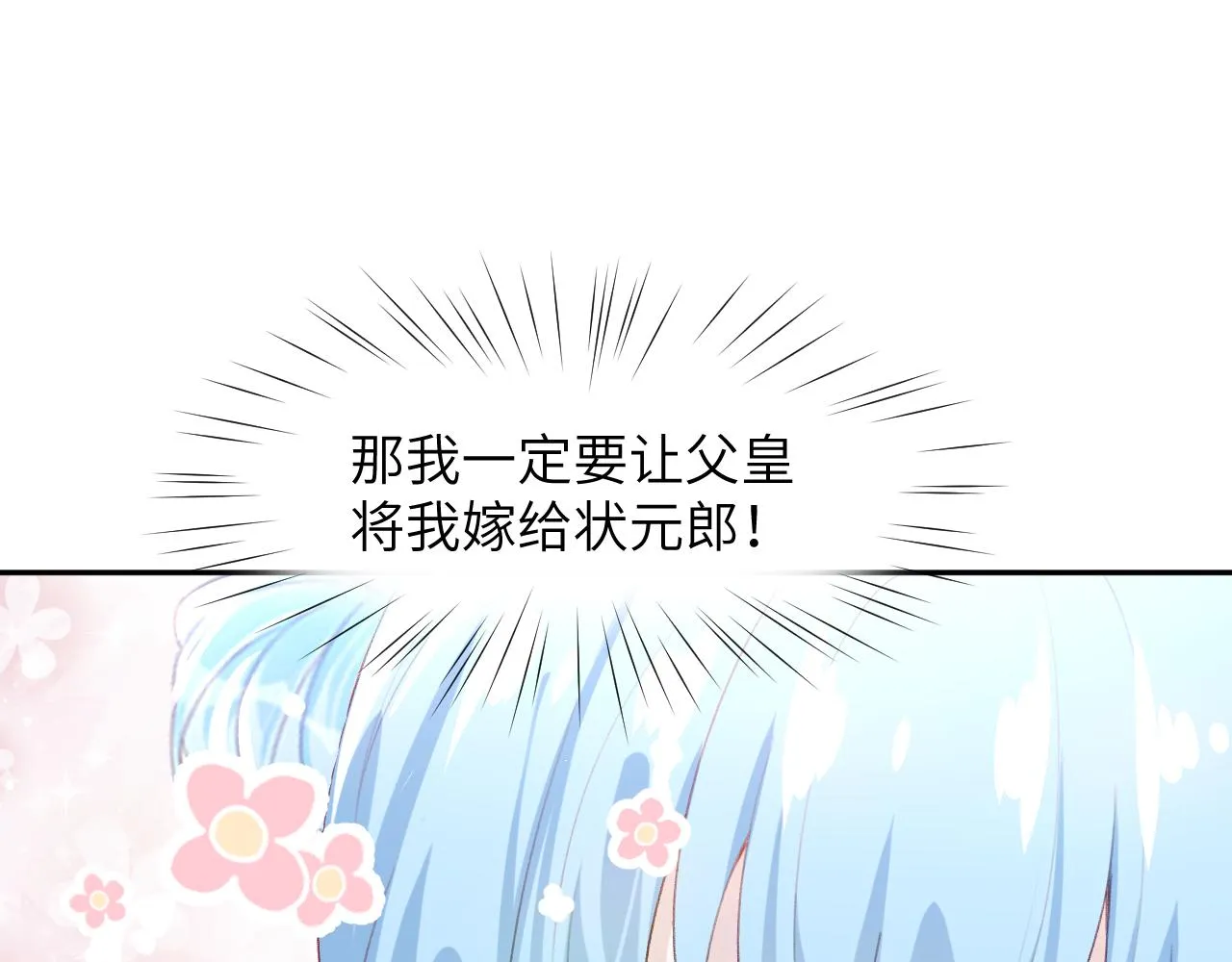 第63话 我想独占你的爱 第23页