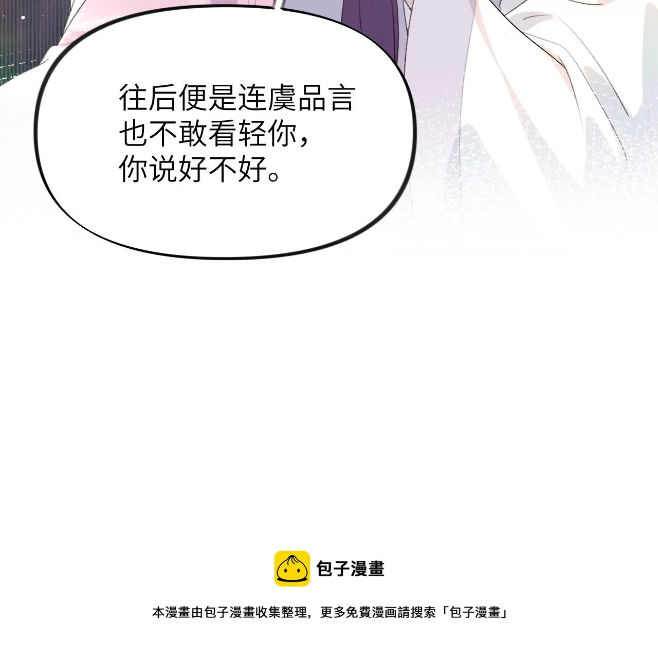 第63话 我想独占你的爱 第51页
