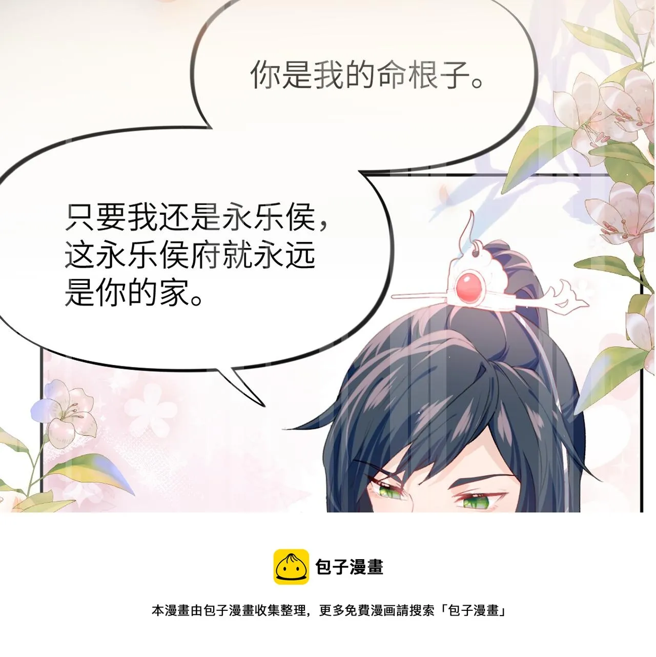 第63话 我想独占你的爱 第61页