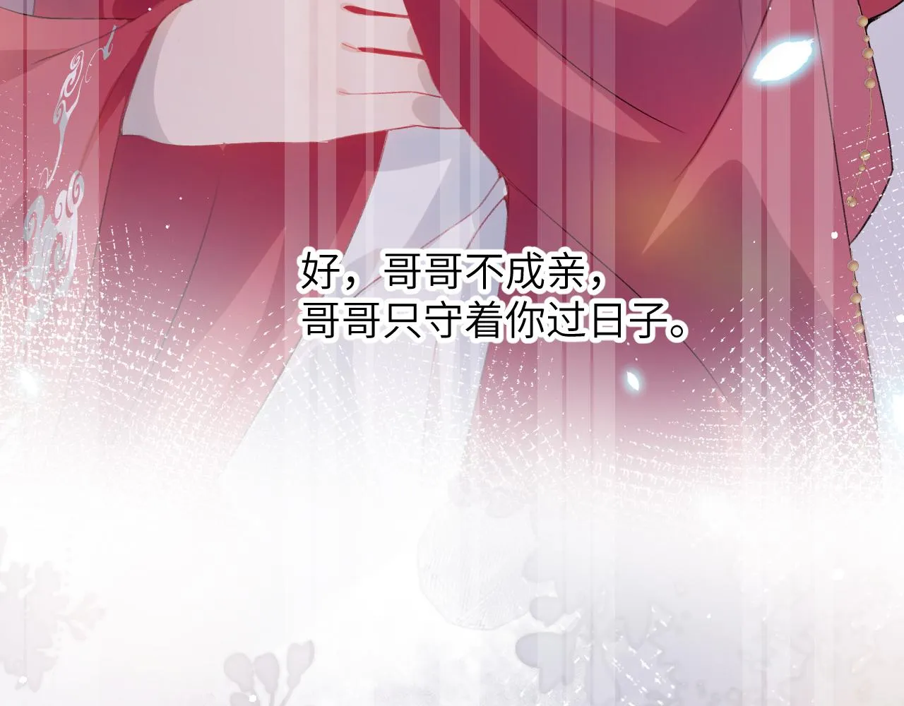 第63话 我想独占你的爱 第68页