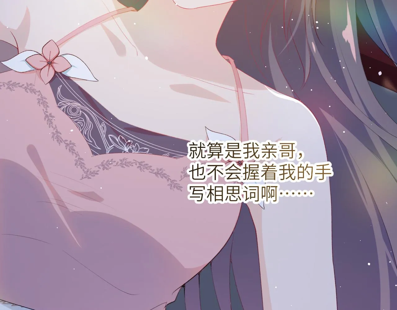 第63话 我想独占你的爱 第73页
