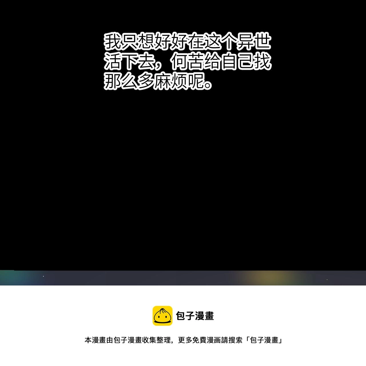 第63话 我想独占你的爱 第81页