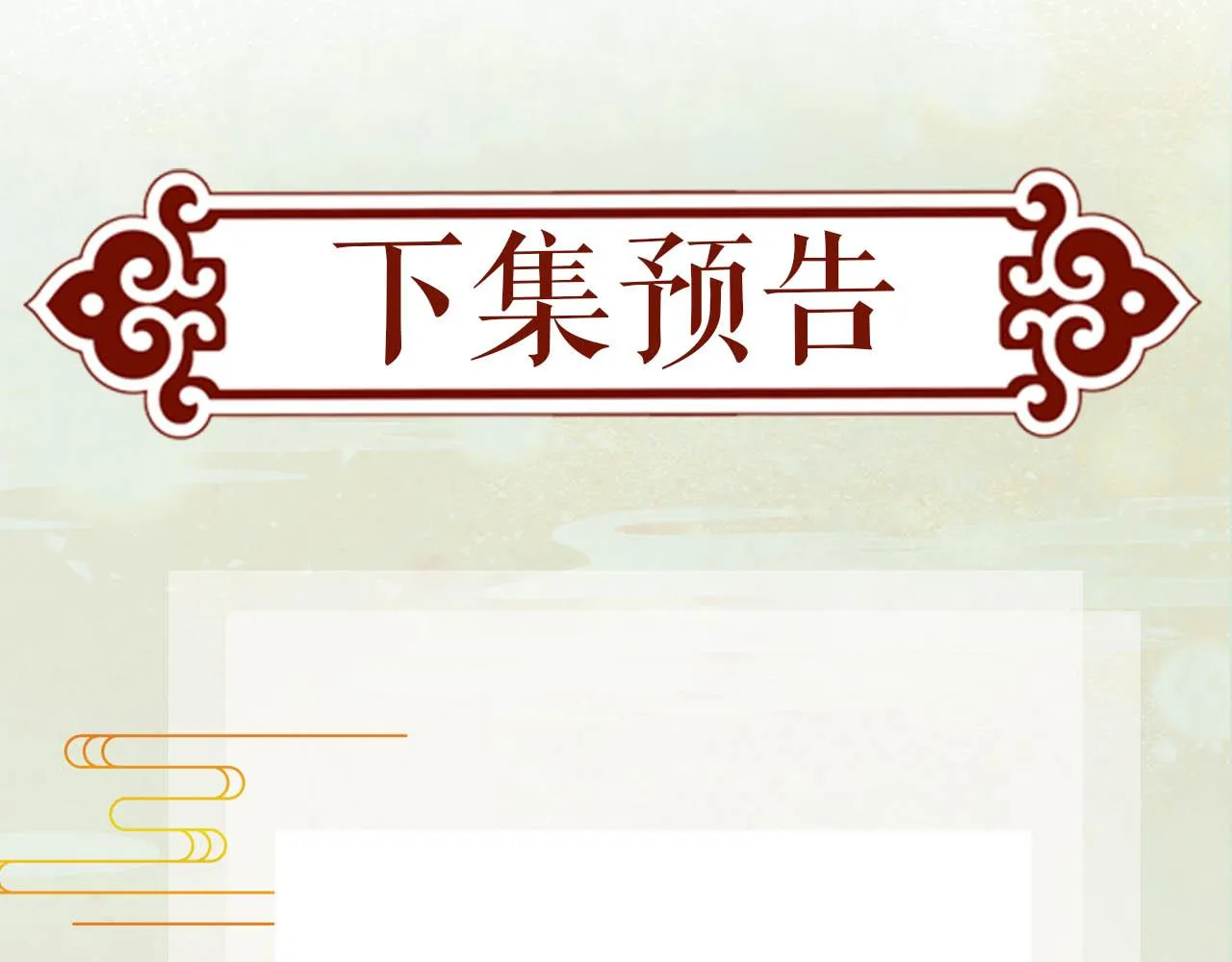第63话 我想独占你的爱 第106页