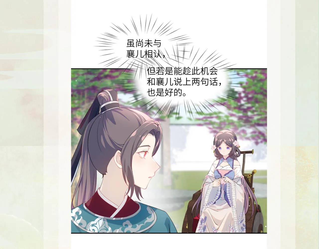 第63话 我想独占你的爱 第107页