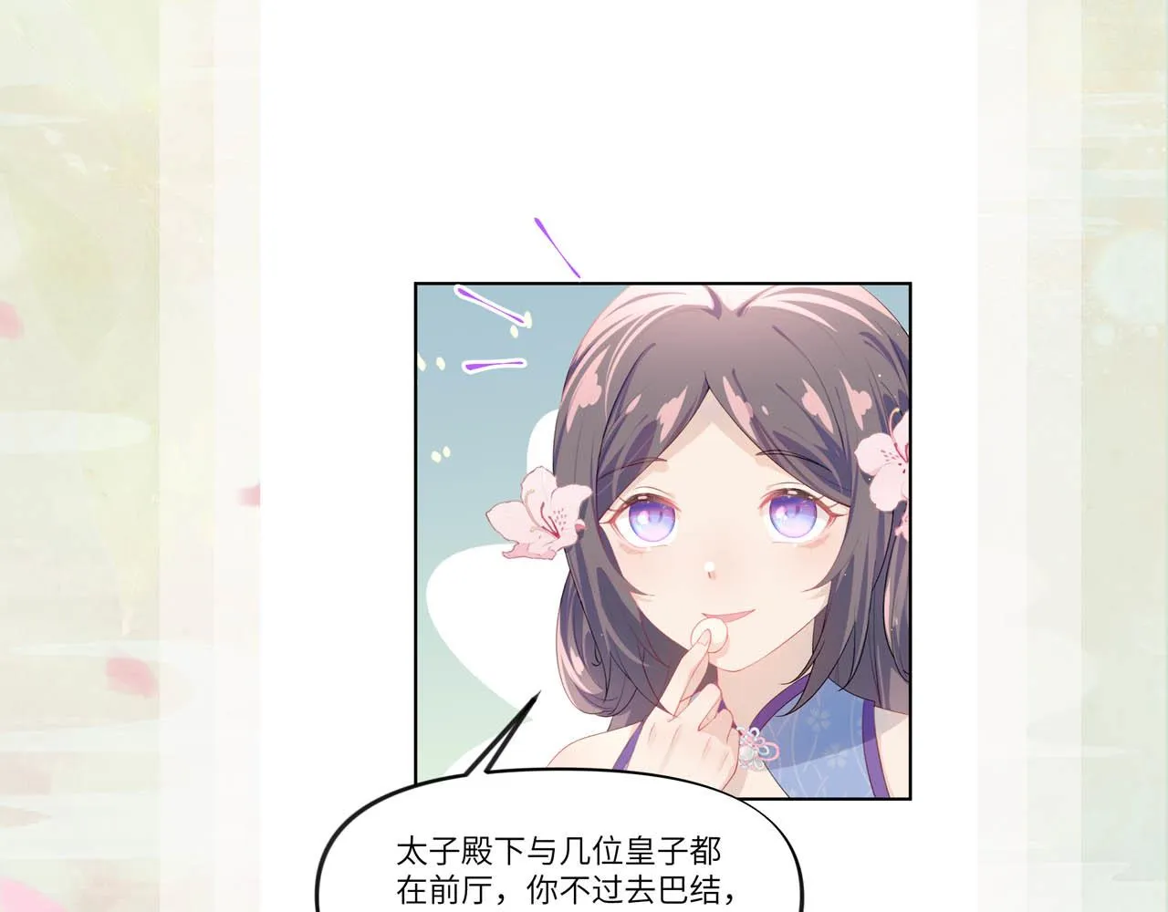 第63话 我想独占你的爱 第108页