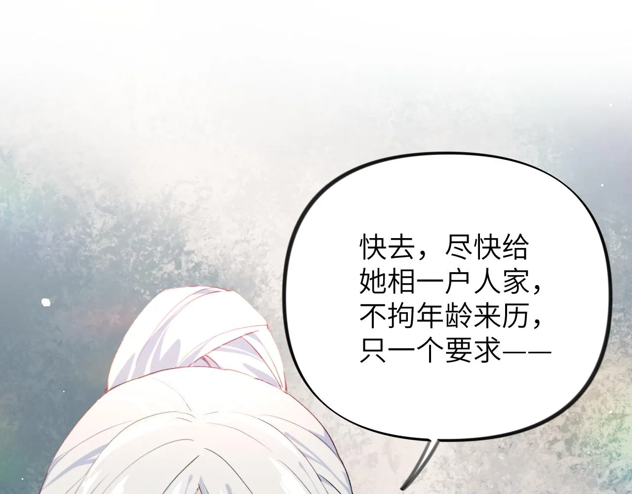 第90话 虞妙琪的白日梦 第5页
