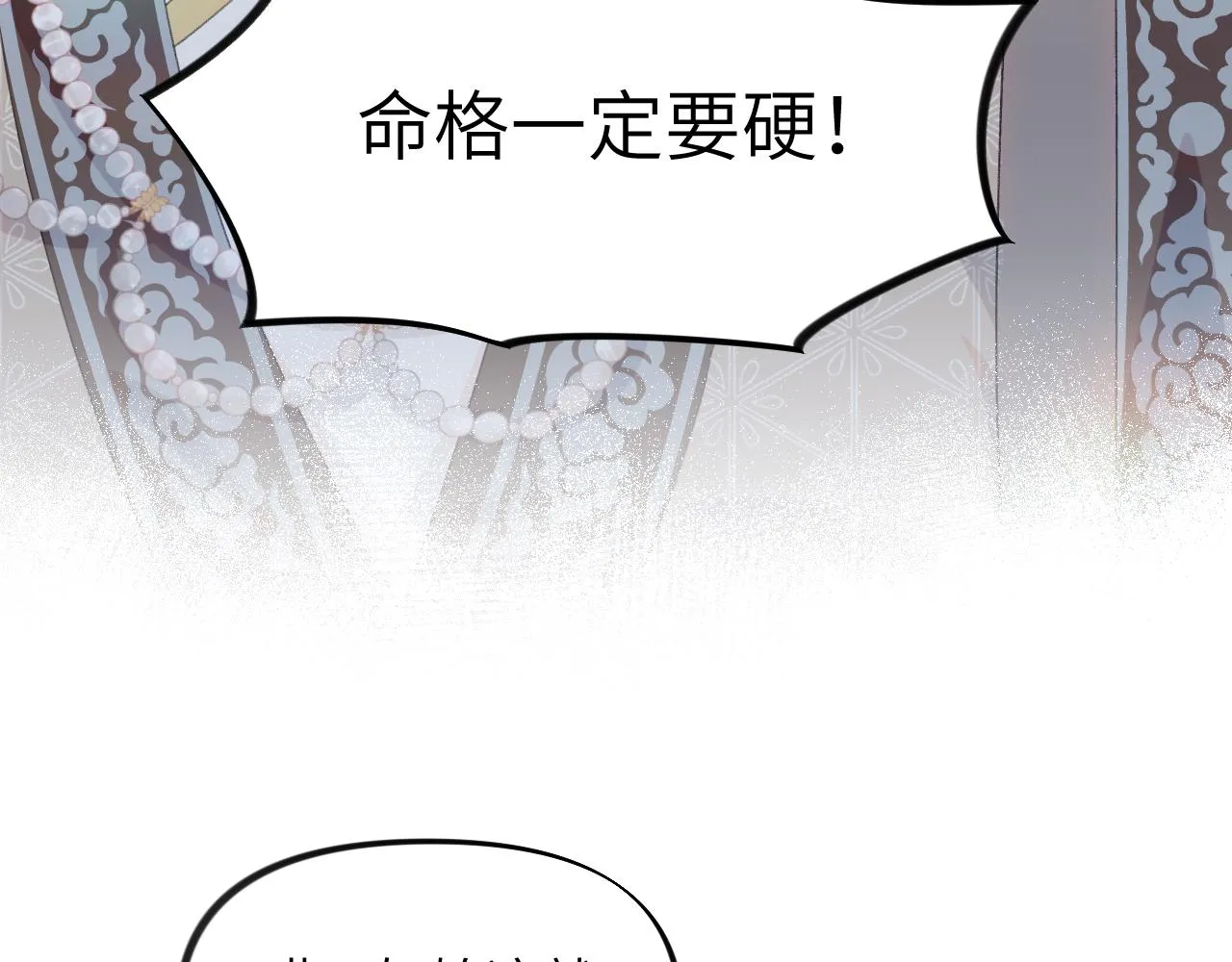 第90话 虞妙琪的白日梦 第7页