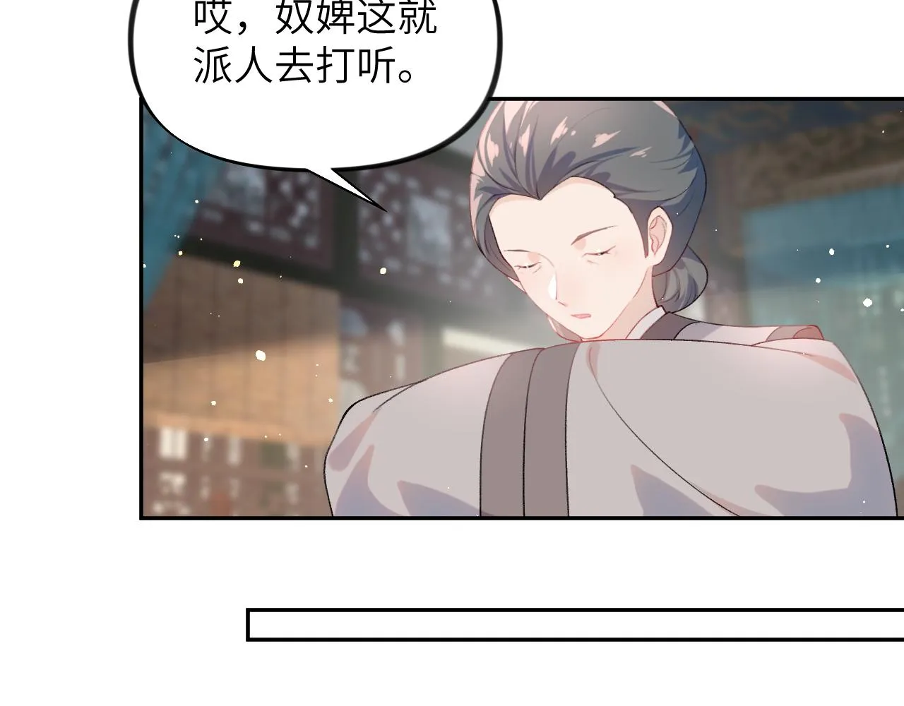第90话 虞妙琪的白日梦 第8页