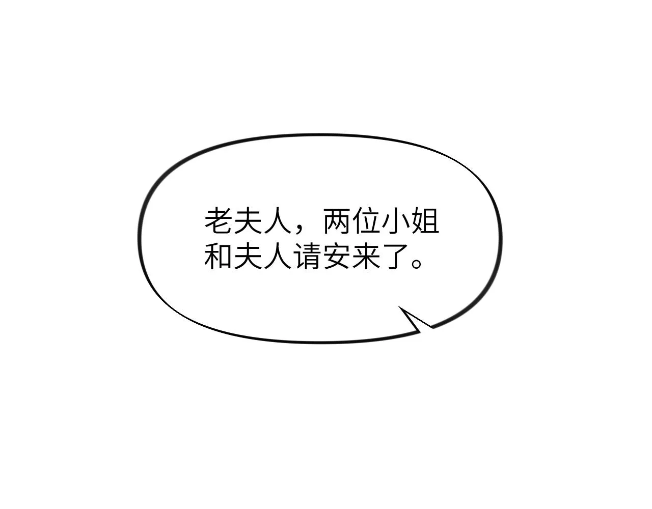 第90话 虞妙琪的白日梦 第9页