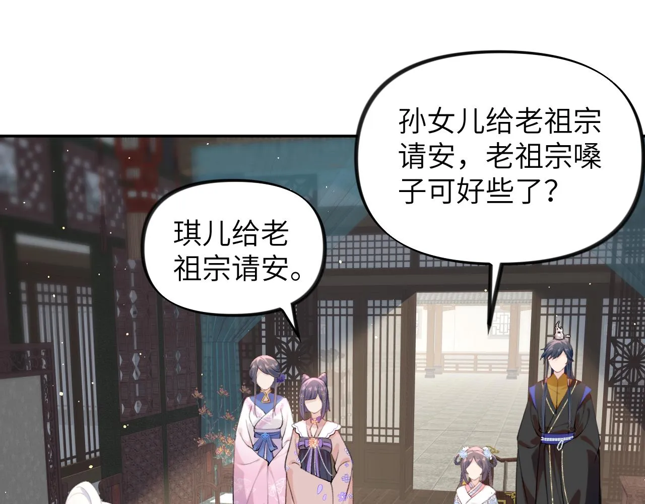 第90话 虞妙琪的白日梦 第10页