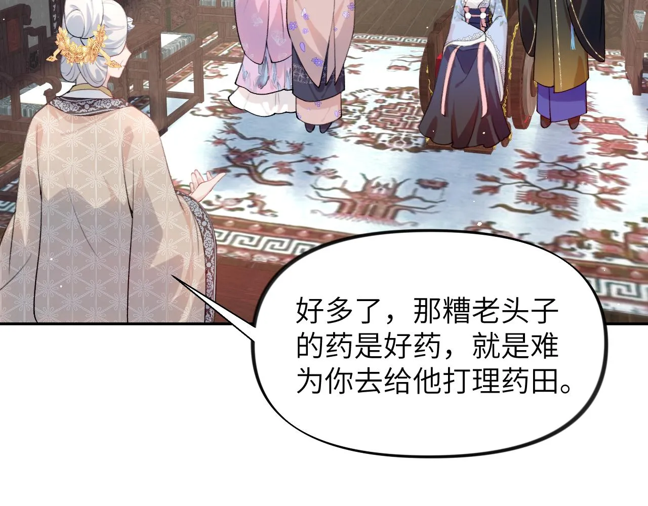 第90话 虞妙琪的白日梦 第11页
