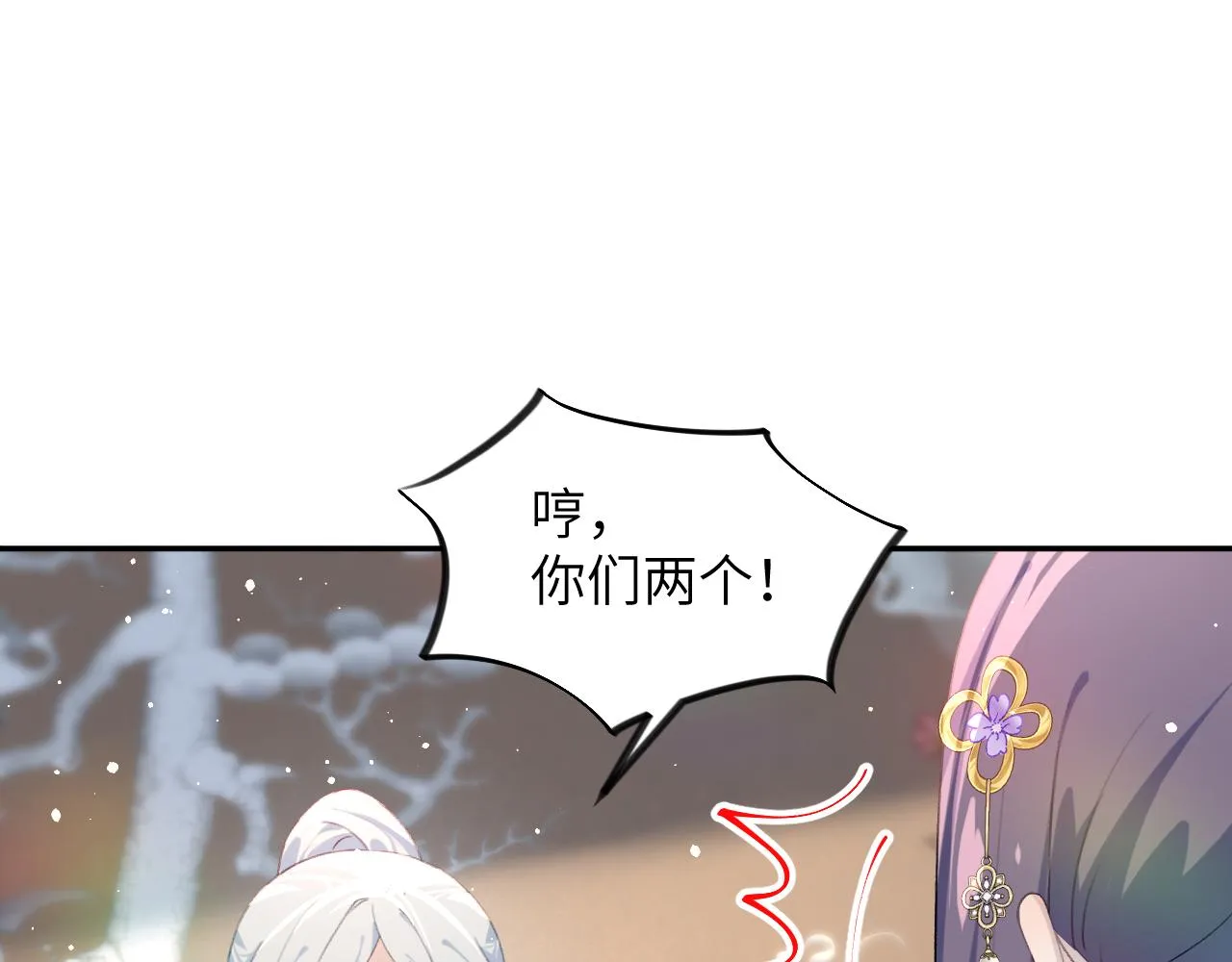 第90话 虞妙琪的白日梦 第12页