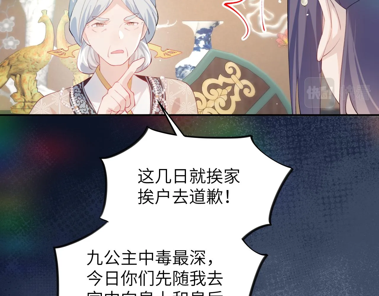 第90话 虞妙琪的白日梦 第13页