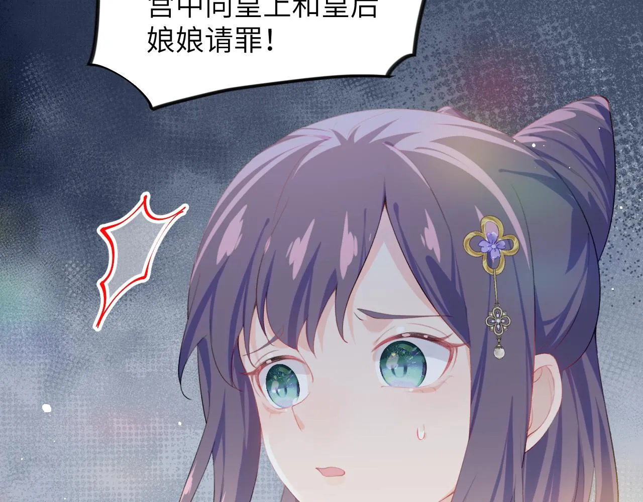 第90话 虞妙琪的白日梦 第14页