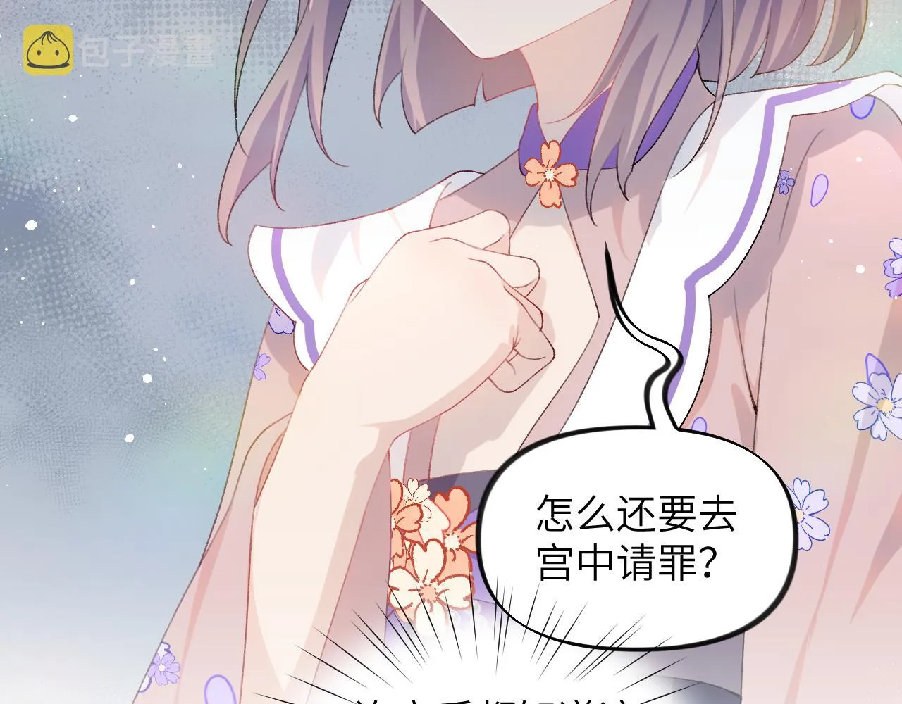 第90话 虞妙琪的白日梦 第15页