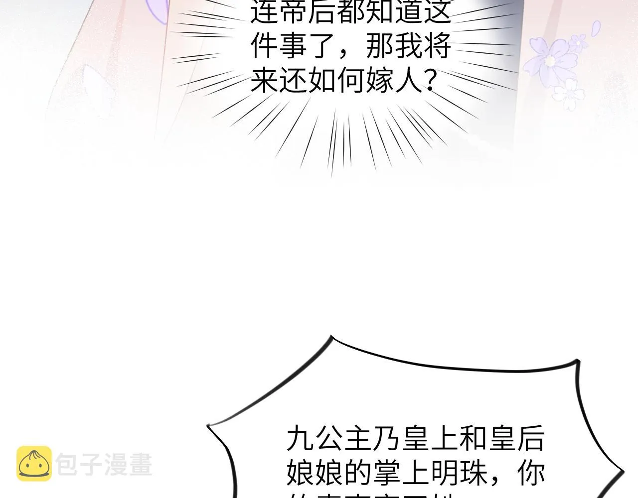 第90话 虞妙琪的白日梦 第16页