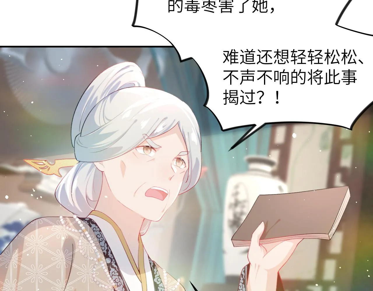 第90话 虞妙琪的白日梦 第17页