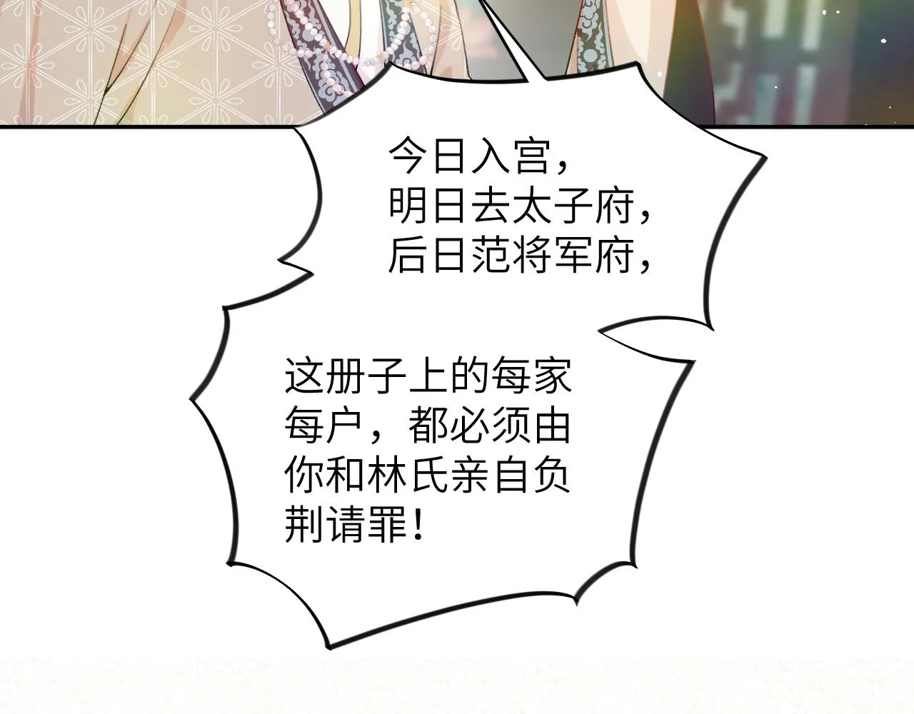 第90话 虞妙琪的白日梦 第18页