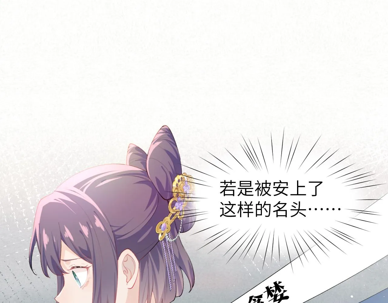 第90话 虞妙琪的白日梦 第19页