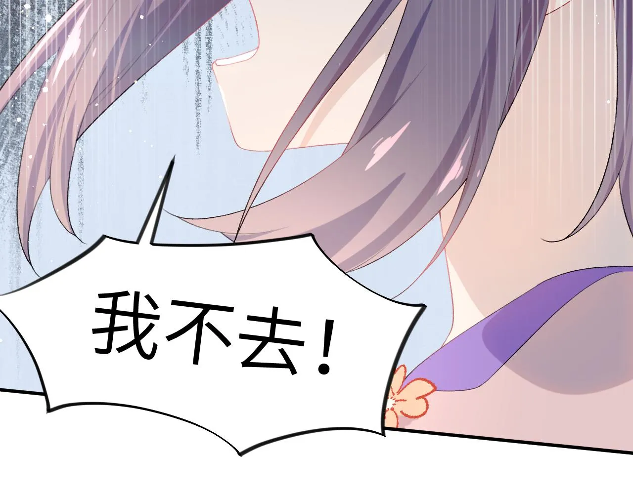 第90话 虞妙琪的白日梦 第22页