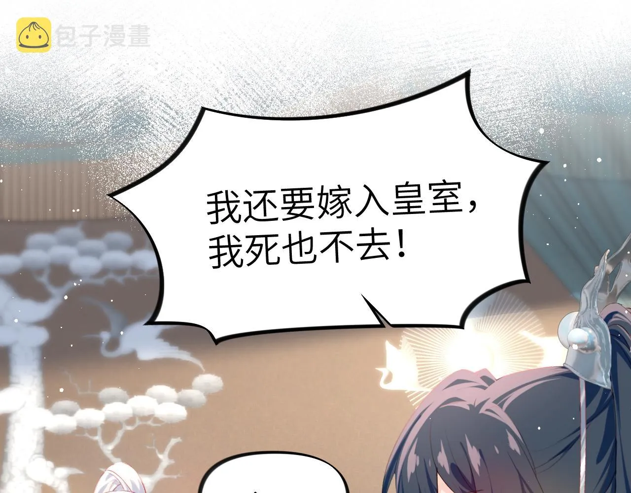 第90话 虞妙琪的白日梦 第23页