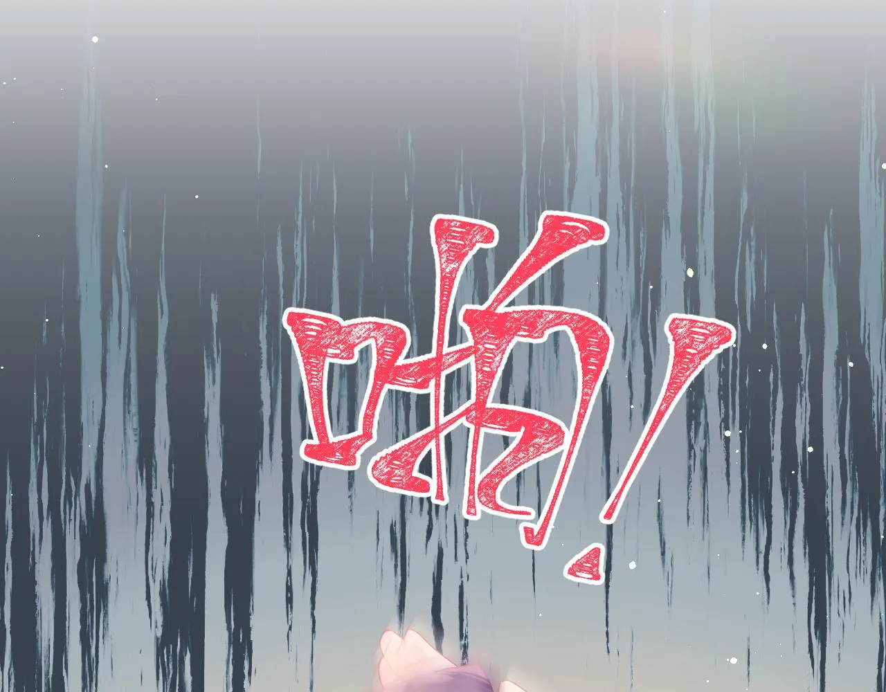 第90话 虞妙琪的白日梦 第25页